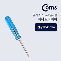 Coms 미니 일자 정밀 드라이버 4.5cm 정밀수리 조립 수리