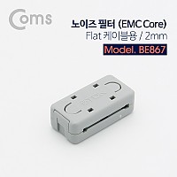 Coms 노이즈 필터 (EMC Core) Flat, 내경 2mm X 25mm