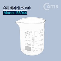 Coms 유리 비이커(250mL) / 비커, 계량, 측정