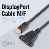 Coms 디스플레이포트 변환  젠더, DisplayPort 케이블, Mini DP(M) to DP(F) 브라켓 연결용/판넬형 30cm