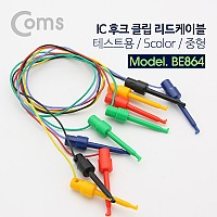 Coms IC 후크/훅 클립 리드케이블 - 테스트용 / 5 Color / 중형
