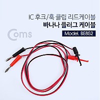 Coms IC 후크 / 바나나 플러그 리드케이블 2선 - Black/Red  / 후크-41mm