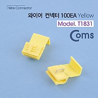 Coms 와이어 커넥터(100pcs)/ 퀵형 / 옐로우