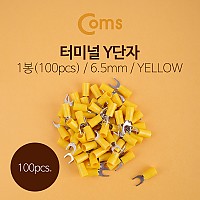 Coms 터미널(100pcs)/ Y단자, SVS 5.5-6 노랑, 6.5mm