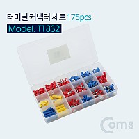 Coms 터미널 세트(175pcs) IT-175