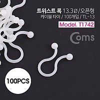 Coms 케이블 타이(트위스트 록/100pcs), TL-13 / 13.3Ø/오픈형