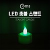 Coms LED 촛불 스탠드, Rainbow Color LED 램프, 라이트 / LR1130 3ea 포함, 전자촛불