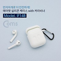 Coms 에어팟 실리콘 케이스(카라비너)  / Airpod / White