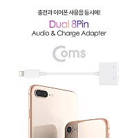 Coms iOS 8Pin 오디오 젠더 8핀 to 8핀 이어폰+충전 듀얼 8핀