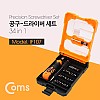 Coms 드라이버 세트 34 in 1, 다용도 멀티 공구, 스크류 드라이버 비트 십자 일자 별 육각