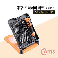 Coms 드라이버 세트 33 in 1, 다용도 멀티 공구, 스크류 드라이버 비트 십자 일자 별 육각