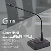 Coms 마이크 스탠드형/ 6.3mm/ 케이블 길이 약 7M/ 스탠딩 마이크