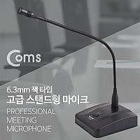 Coms 마이크 스탠드형/ 6.3mm/ 케이블 길이 약 7M/ 스탠딩 마이크