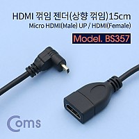 Coms 마이크로 HDMI 변환 케이블 15cm HDMI F to Micro HDMI M 상향꺾임 꺽임