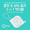 Coms iOS 8Pin 자동감김 줄자 케이블 USB 2.0 A to 8핀 BMI