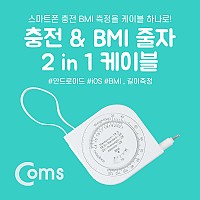 Coms iOS 8Pin 자동감김 줄자 케이블 USB 2.0 A to 8핀 BMI