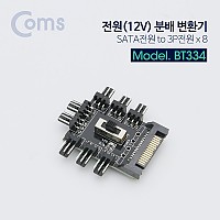 Coms 전원(12V) 분배 변환기, SATA 전원 to 3P 전원 x 8