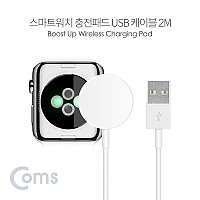 Coms 스마트워치 충전패드 / USB 케이블 2M