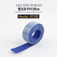 Coms 벨크로 케이블타이(100cm x 2cm) Blue / 케이블정리 / 전선정리
