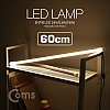 Coms LED 램프/전구색 24V/0.8A(19W) 60cm / LED 라이트