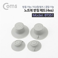 Coms 노트북 받침 패드 (4ea), 실리콘, 과열방지, 충격완화