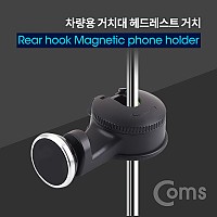 Coms 차량용 거치대, 헤드레스트거치(스마트폰) / HOOK형 / 마그네틱 / 뒷자석 거치 /자석