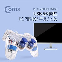 Coms 조이패드 / 게임패드 / USB 인터페이스 / 조이스틱 / 유선컨드롤러 / 투명 / 진동모드