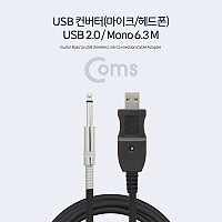Coms USB 컨버터(마이크/헤드폰) Mono 6.3 M / 3M