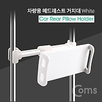 Coms 차량용 헤드레스트 거치대 / 스마트폰,태블릿 거치 / 뒷자석 거치 / White