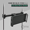 Coms 차량용 헤드레스트 거치대 / 스마트폰,태블릿 거치 / 뒷자석 거치 / Black