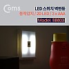 Coms 벽면등(Switch Light) 사각 20LED / 동작감지센서 / 3 x AAA/후레쉬 램프(전등, 비상조명) / 천장, 벽면 설치(실내 다용도 가정용)