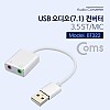 Coms USB 오디오(7.1) 외장형 사운드카드 컨버터/3.5 ST/Mic - 케이블형, Metal/Silver