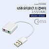 Coms USB 오디오(7.1) 외장형 사운드카드 컨버터/3.5 ST/Mic - 케이블형, Metal/Silver
