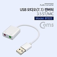 Coms USB 오디오(7.1) 컨버터/3.5 ST/Mic - 케이블형, Metal/Silver
