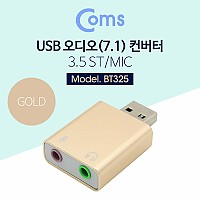 Coms USB 오디오(7.1) 컨버터/3.5 ST/Mic - Metal/Gold
