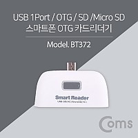 Coms 스마트폰 OTG 카드리더기 (Mirco 5핀) / Micro SD/SD/USB연결