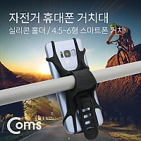 Coms 자전거 스마트폰 거치대, 360도 회전, 레저, 휴대폰, 실리콘, 탄성, 고무