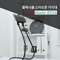 Coms 스마트폰 거치대(Flexible Holder) / 플렉시블 홀더 / 55~80mm, 자바라