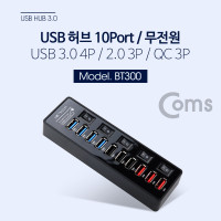 Coms USB 3.0 허브 (10P/무전원) - USB 3.0 4P/2.0 3P/QC 3P