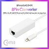 Coms iOS 8Pin 이더넷 어댑터 컨버터 RJ45 랜 유선랜카드 네트워크 8핀