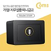 Coms 스마트 미니 금고 Black / SoHo용 / 가정용 소형 금고 / 안전금고