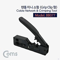 Coms 랜툴(Grip Clip형) 미니 소형, LAN TOOL, RJ45, RJ11, 클림핑 툴, CRIMPING
