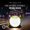 Coms 작업용 LED 램프 / 후레쉬(손전등), LED 램프, 랜턴 라이트 / 야간 활동(산행, 레저, 캠핑, 낚시 등)/ 18650 배터리 포함 / 컬러조명 / 손잡이(걸이)