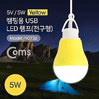 Coms USB 램프(전구형), Yellow/5V 5W, 캠핑용 1M / LED 라이트