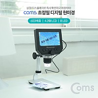 Coms 초정밀 디지털 현미경 확대경 600배율, 600X, LCD 탑재