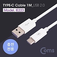 Coms USB 3.1 Type C 케이블 1M USB 2.0 A to C타입 충전전용