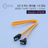 Coms SATA1 하드(HDD) 케이블 1.5Gbps 클립 플랫 Flat 한쪽꺾임(꺽임) 옐로우 35cm