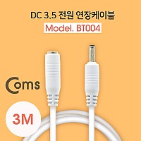 Coms DC 전원 연장 케이블 3.5/1.3 M/F White 3M