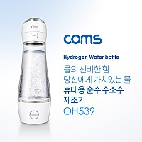 (재입고) Coms 휴대용 순수 수소수 제조기 / 텀블러 제조기 / 280ml / 5분만에 수소수 제조