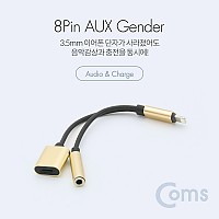 Coms iOS 8Pin 오디오 Y 젠더 8핀 to 3.5mm 스테레오+충전 이어폰 젠더 Gold